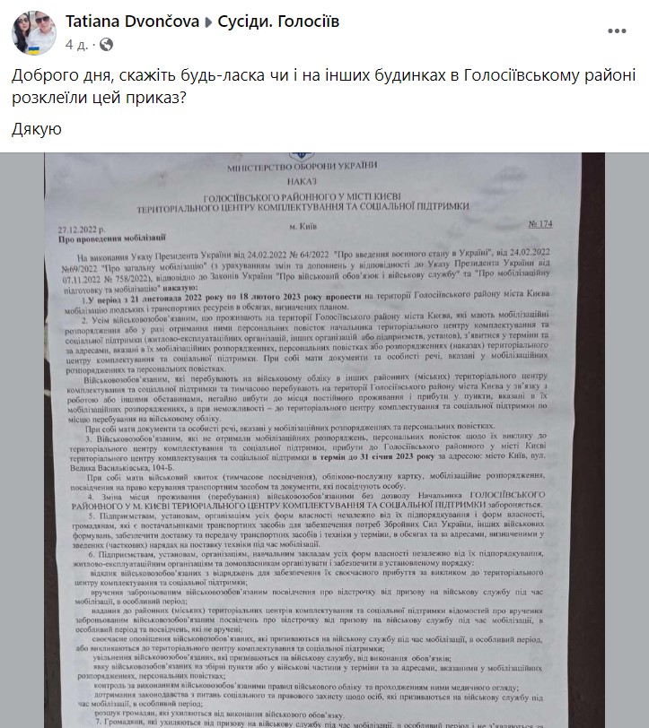 В КГВА прокомментировали объявления о мобилизации на киевских домах - 1 - изображение
