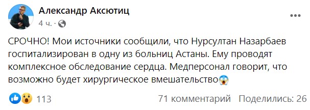 Назарбаев перенёс операцию на сердце - 2 - изображение