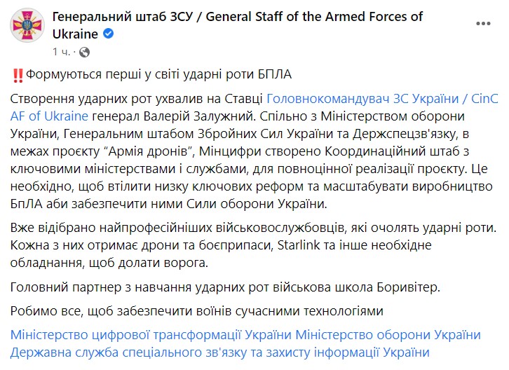 Генштаб ВСУ: в Украине формируются первые в мире ударные роты БПЛА (фото) - 4 - изображение