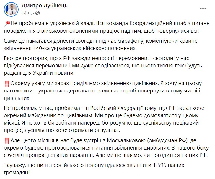 Лубинец анонсировал встречу с Москальковой: обсудят освобождение гражданских из плена - 1 - изображение