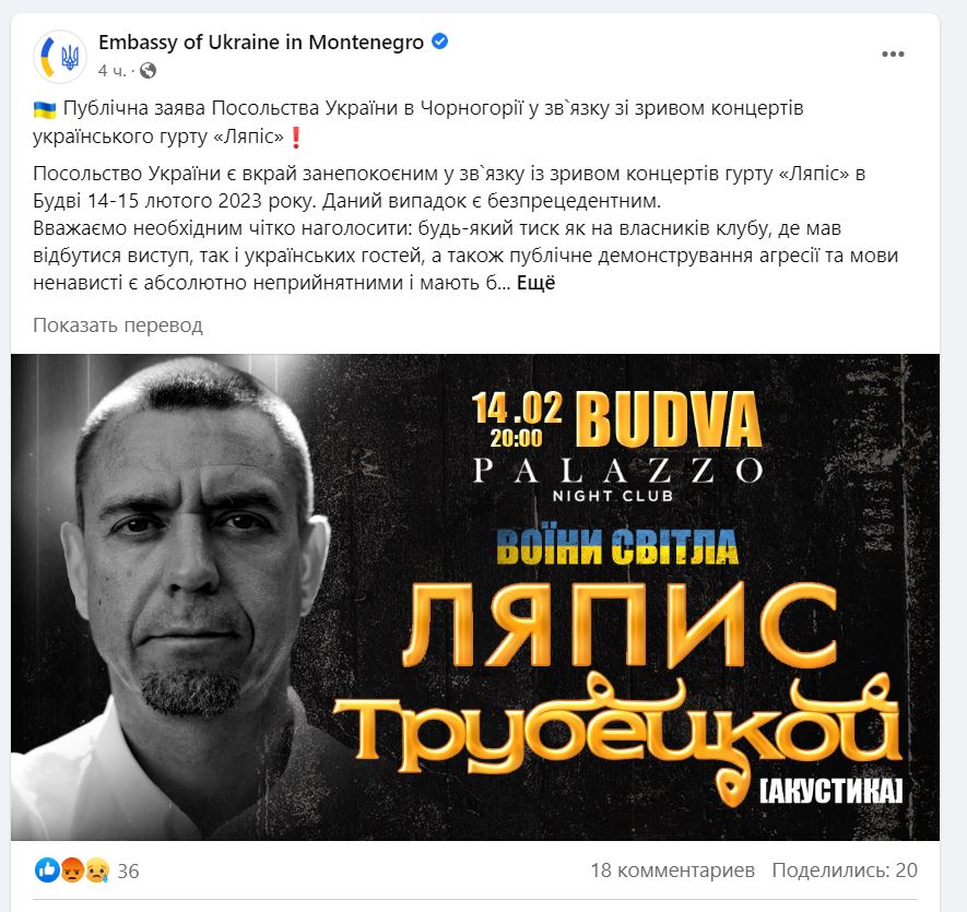 Концерты «Ляписа» в Черногории сорвали: в посольстве Украины отреагировали - 1 - изображение