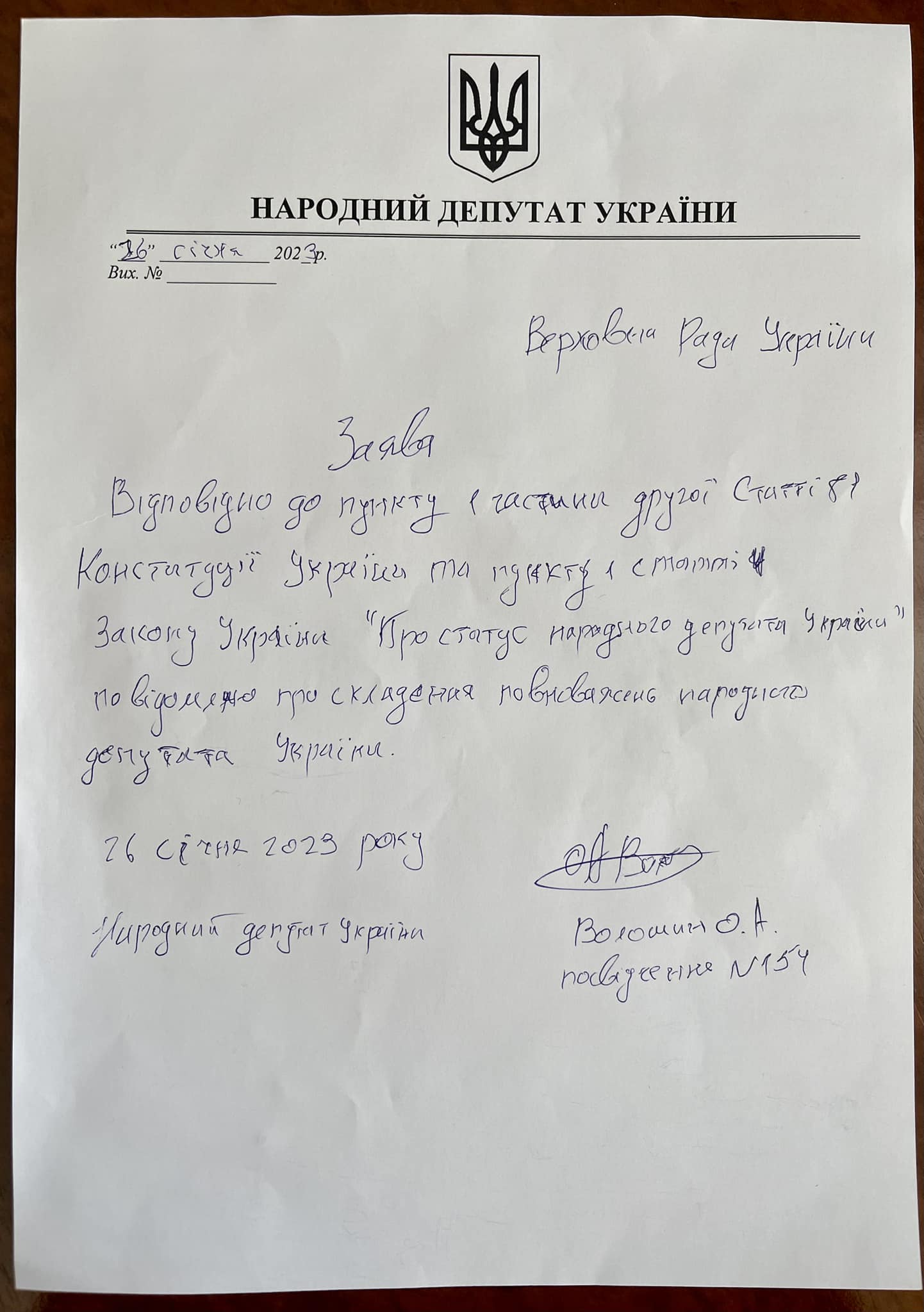 Рада получила заявление о сложении мандата от Волошина, подозреваемого в госизмене - 1 - изображение