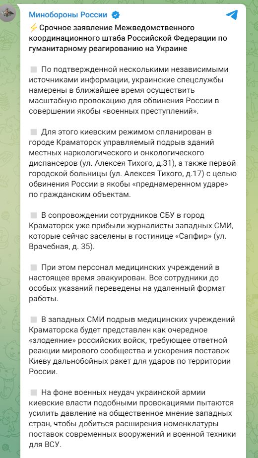 Минобороны РФ обвинило спецслужбы Украины в подготовке провокаций в Краматорске - 1 - изображение