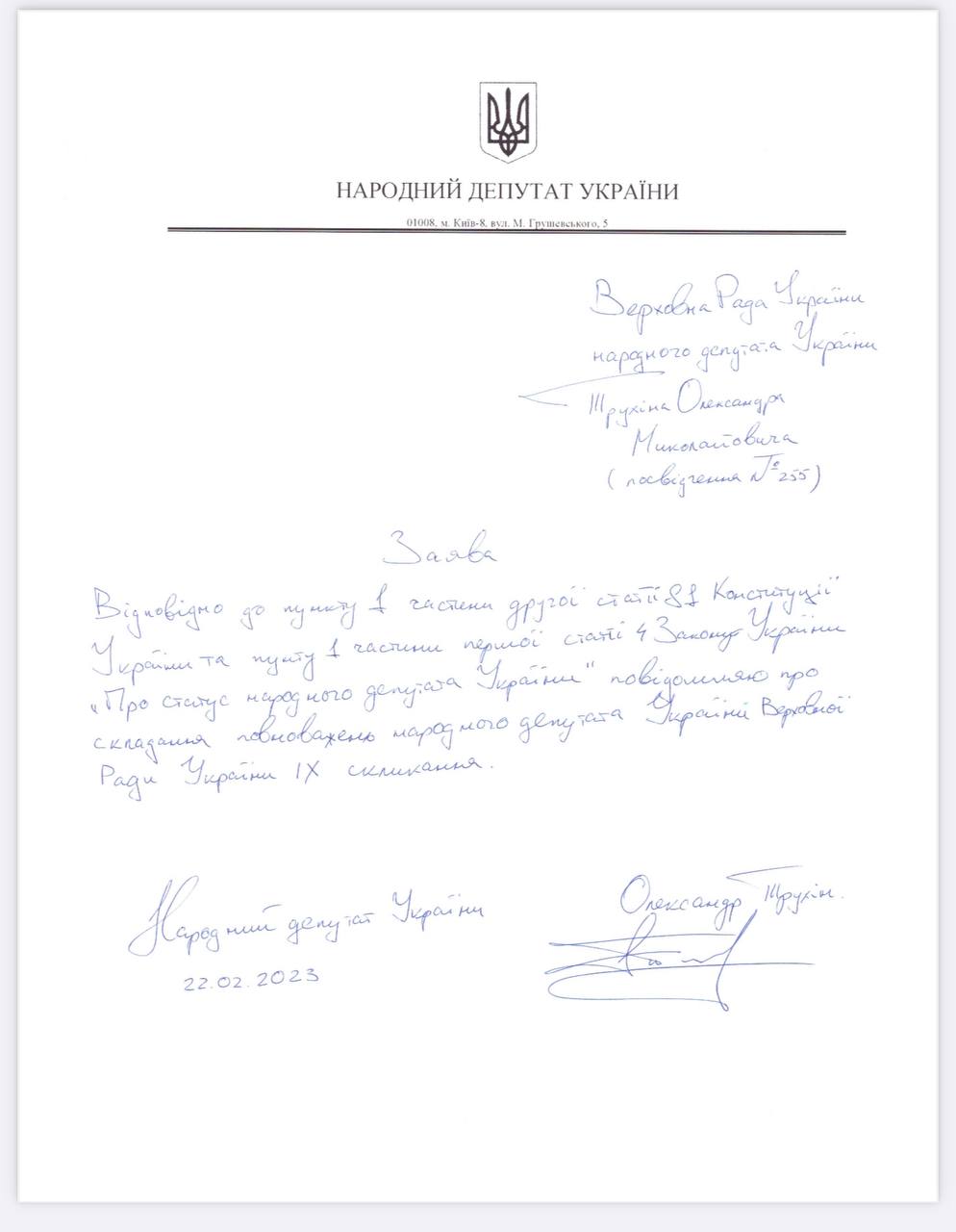 ДТП с Трухиным: Рада лишила мандата депутата, признавшего попытку подкупа полицейских - 1 - изображение