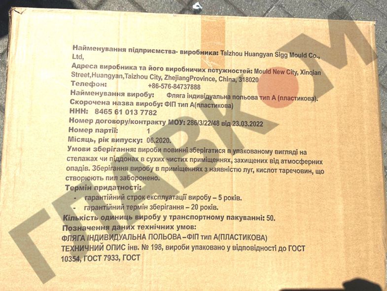 СМИ: Минобороны закупило китайские фляги для ВСУ в 13 раз дороже их себестоимости (документы) - 2 - изображение